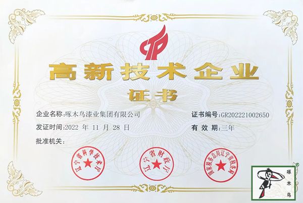 啄木鸟漆业集团 水包水 水包砂 保涂料  涂料品牌