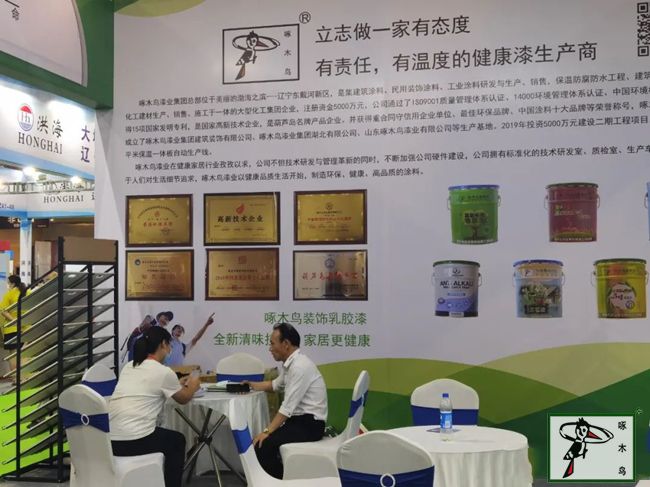 啄木鸟漆业集团 水包水 水包砂 环保涂料 涂料品牌